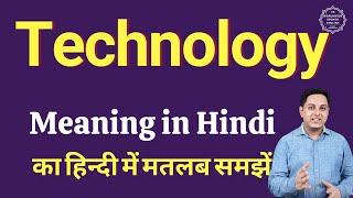 Technology meaning in Hindi  Technology ka kya matlab hota hai  daily use English words