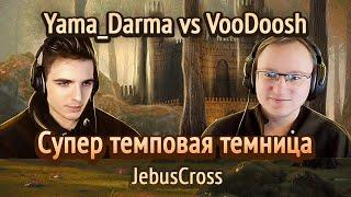 Супер сильная сдача Heroes 3 Jebus Cross Yama_DarmaТемница vs VooDooShИнферно