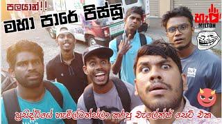 තාම ගුටි කෑවේ නැහැ මිත්‍රවරුනි- I DARE YOU HAMILTON #6