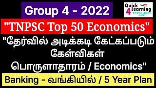TNPSC Economics Important Question  பொருளாதாரம் Previous Year Question  TNPSC Group 421 & All 