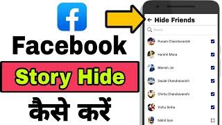 Facebook story hide kaise karen  How to Hide Facebook Story  Hide Fb Story 2023