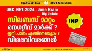 UGC-NET Syllabus Change From 2024 June Exam  Latest Update from UGC  All information in Malayalam