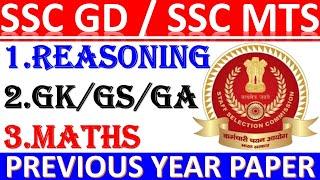 SSC GD PAPER 2021  SSC MTS PAPER 2021  SSC GD EXAM PAPER 2021  SSC MTS  PAPER