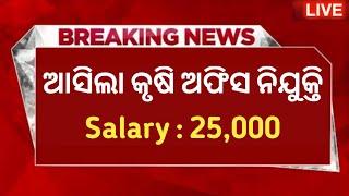 Odisha Agriculture Office Recruitment 2024  Odisha Agriculture Jobs 2024  Odisha New Job Update 