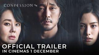 CONFESSION Official Trailer - In Cinemas 1 DECEMBER 2022
