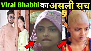 भागवत में इशारे करने वालीं भाभी का असली सच   Viral Bhabhi  Bhagwat In Viral Bhabhi