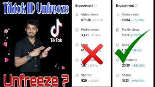 কিভাবে টিক টক আইডি Unfreeze করবেন?TikTok ID Unfreeze?