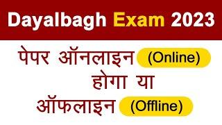 Dayalbagh Exam 2023 paper online होगा या ऑफलाइन पूरी जानकारी