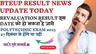 BTEUP revaluation result update ।। Bteup exam दिसम्बर में होगा या नहीं ?।। bteup exam update।। bteup