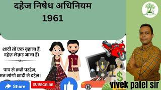 दहेज निषेध अधिनियम 1961  महिला पर्यवेक्षक सुपरवाईजर