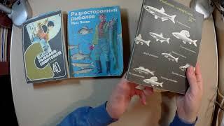 Рыболов-спортсмен. Советские рыбацкие книжки. Ностальгирую.