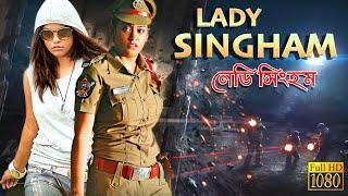 Lady Singam  New South To Bengali Dub Movie  Mumaith Khan PrabhakarPradeep Rawat Sayaji Shindey