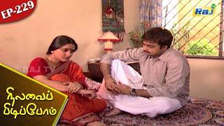 Nilavai Pidippom Serial  Episode - 229  Mon - Fri 0630 PM  Raj Television
