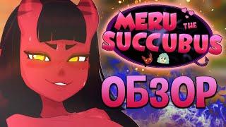 Meru the Succubus  Суккуб Меру мультсериал