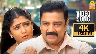 Partha Mudhal - 4K Video Song பார்த்த முதல் நாளே Vettaiyaadu Vilaiyaadu Kamal Hassan  Harris Jayaraj