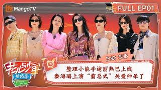 【FULL】Dilraba A Packing Expert  Divas Hit The Road S5·Silk Road EP01  MangoTV