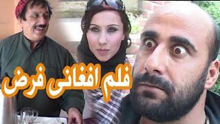Afghan Full movie - Farz  فلم افغانی کامل فرض