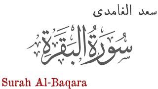 Surat Al baqarah  repeat 6 times  Saad El Ghamidi