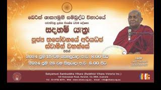 Dhamma Sermon - Ven Thapowanaye Ariyadhaja Thero 2024-06-28