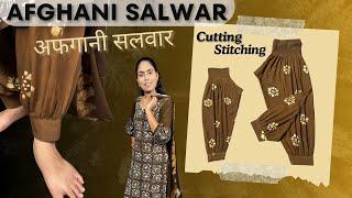 2 मीटर कपड़े में बनाएं Designer Bottom WearAfghani Salwar Cutting and Stitching  Simple Salwar