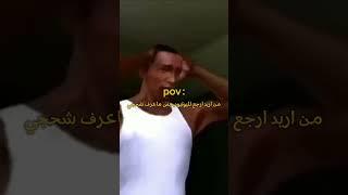 من اريد ارجع لليوتيوب بس ماعرف شحجي  #shorts