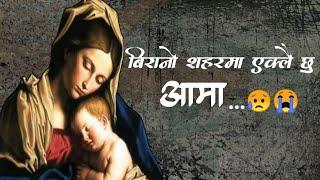 बिरानो शहरमा एक्लै छु आमा  Aamaa Sad Status Nepali  Aama nepali Sad quotes