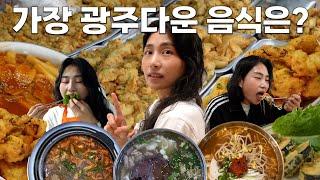 광주 1박 2일 여행 ‘미식여행 타이틀은 감히 못 붙이겠습니다  전국일주1