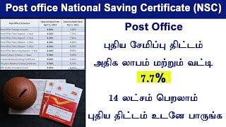 Post office National Saving Certificate full details in tamil NSC Scheme update 2023