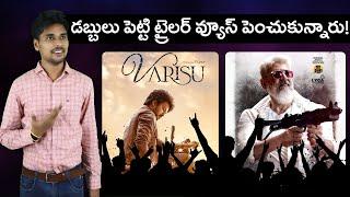 Varisu vs Thunivu  Online లో కొట్టుకున్న విజయ్ అజిత్ ప్యాన్స్