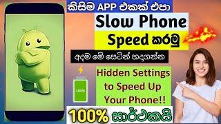 How to fast speed android phone no app-sinhala tips and tricks