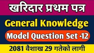 Kharidar First Paper Model Question Set 2081 Kharidar First Paper 2080  Kharidar First Paper 