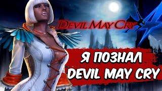 DEVIL MAY CRY 4 – СЮЖЕТ ПО РОФЛУ