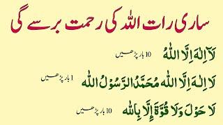 Sari Rat Allah Ki Rehmat Barsy Gi  Duain Beautiful Duasony sa pehly Ki dua  Dua before sleeping