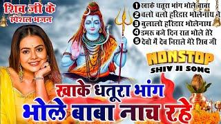 2024 नॉनस्टॉप शिव भजन  New Shiv Bhajan 2024  Shiv Bhajans  New Bhajan 2024Shiv Bholenath Bhajan