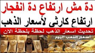 سعر الذهب اليوم الثلاثاء 2024723 في مصر