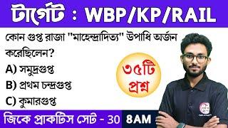 জিকের ঝুলি - 30  WBPKP Clerkship GK 2024  GK Class in Bengali  TWS Academy Live GK