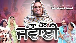 Latest Punjabi Movie2017  Gurchet Chitarkar  Dahda Dheeth Jawaai  Goyal Music  Punjabi Comedy