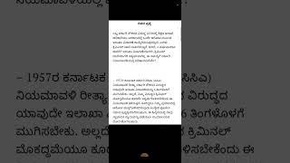 Karnataka state government employees KCSR and CCA rules. ಕರ್ನಾಟಕ ರಾಜ್ಯ ಸರ್ಕಾರಿ ನೌಕರರ ಸಿಸಿಎ ನಿಯಮ