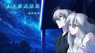 Yosuga No Sora「OST」 Toui Sora He  Anime Music【Full HD】