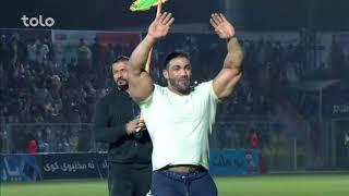 حضور یاسین قادری قهرمان نهمین دورمسابقات بدنسازی آماتور جهان در مسابقات فصل ششم لیگ برتر افغانستان