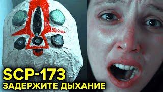 Нарушение условий содержания SCP-173 короткометражный фильм  о жизнедеятельности SCP