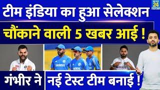 Breaking  Test की Team India Squad का हुआ Selection Gambhir ने नई टीम बनाई  Virat  Rohit  Shami