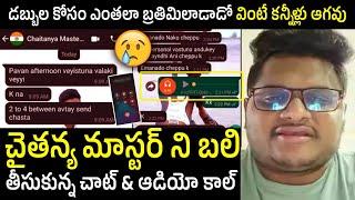 డబ్బు కోసం ఎంతలా బ్రతిమిలాడాడో  Reasons Behind Dance Master Chaitanya Incident  Dhee Show