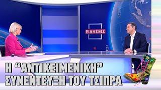 Ράδιο Αρβύλα  Η αντικειμενική συνέντευξη του Τσίπρα στην Κοσιώνη  Top Επικαιρότητας 26102022