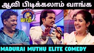 மதுரை முத்துவின் சிறப்பான நகைச்சுவை  Madurai Muthu Comedy New  Asathapovathu Yaru   Asathal Tv