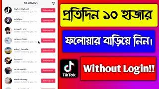 tiktok auto follower without login 2022   Tiktok Auto Real Follower Wihtout Login