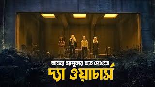 The Watchers 2024 Movie Explained in Bangla