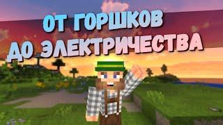 БЫТ В БРОНЗОВОЙ ЭПОХЕ - TerraFirmaCraft 1.12.2 - McSkill