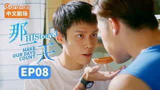 【ENG SUB】HIStory3Make Our Days Count EP8 The day I fell in love with a boy  Caravan
