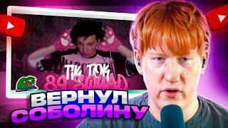 ДК СМОТРИТ  ПОДБОРКА МЕМОВ ИЗ ТИКТОКА С 89-ЫМ СКВАДОМ  TIKTOK MEMES 89 SQUAD #102  РЕАКЦИЯ ДК